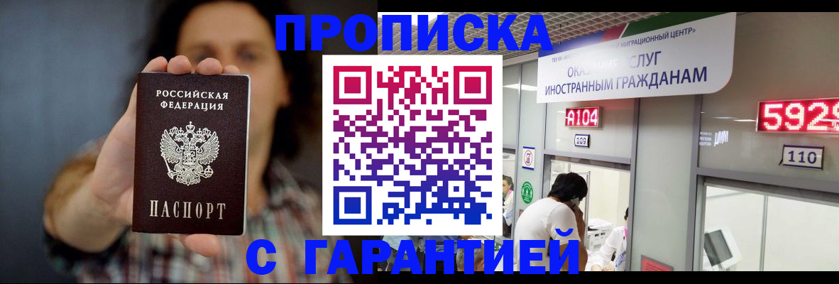 прописка законно в Апатитах