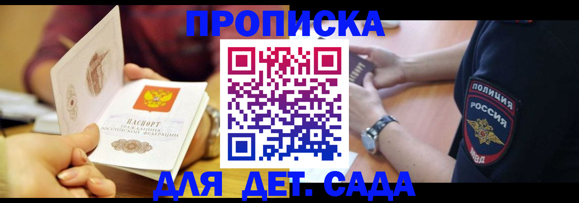 прописка штамп в Апатитах